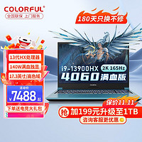 COLORFUL 七彩虹 将星X17-AT 17英寸游戏本电脑笔记本电竞本设计剪辑专业电脑独显直连