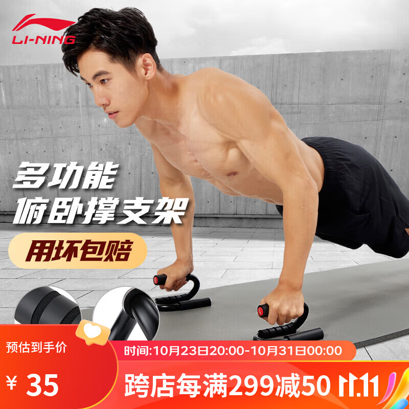 LI-NING 李宁 俯卧撑支架 胸肌训练板平板支撑家用运动臂力器材