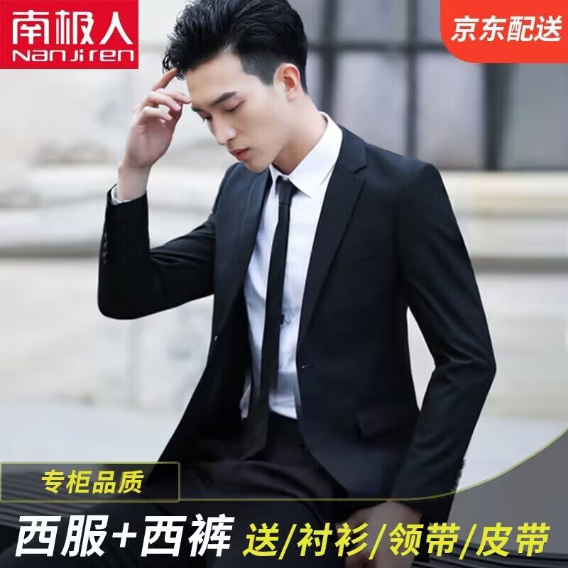 南极人西服套装男士青年新郎结婚商务休闲职业正装小西装男毕业工装服 二扣黑色套装+衬衫+皮带领带 XL
