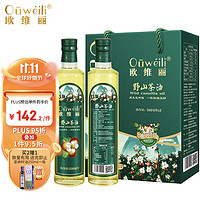 Ouweili 欧维丽 山茶油500ml*2礼盒 低温一级物理压榨茶籽油 中秋节送礼福利