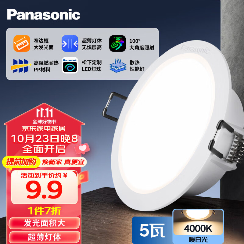 Panasonic 松下 超薄阻燃筒灯嵌入式客厅塑壳节能护眼筒灯 5瓦4000K 开孔82-88mm