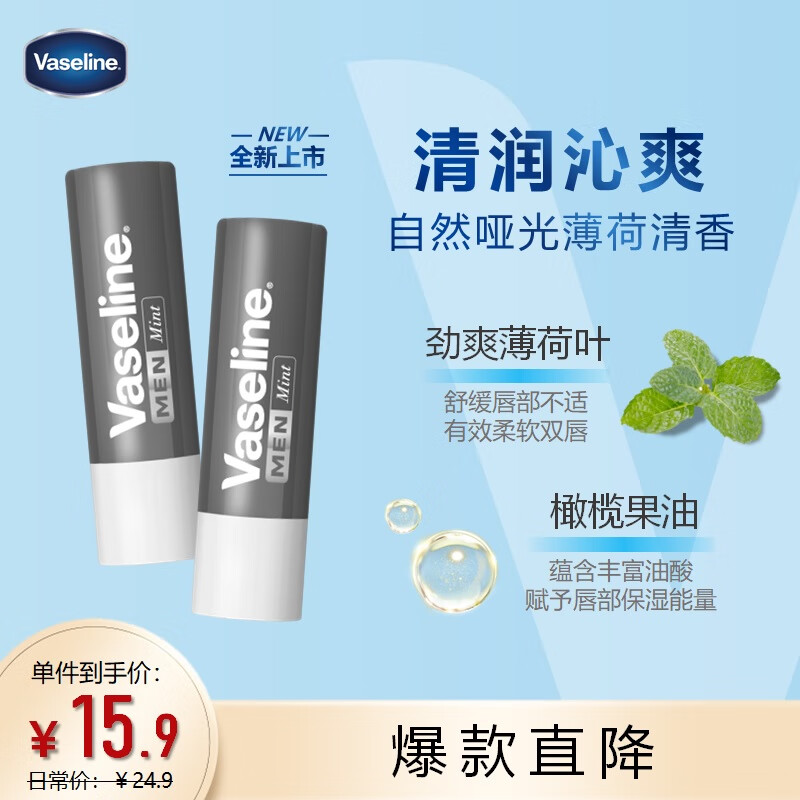 Vaseline 凡士林 aseline 凡士林 男士润唇膏 3.5g