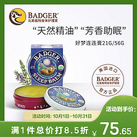 BADGER 睡眠膏21g 助眠膏好梦连连膏 精油芳香疗愈安抚身心 母婴可用