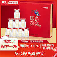 京东京造 即食燕窝8瓶*70g礼盒 燕窝添加量1.6g/瓶 女性孕妇滋补即食鲜炖营养品生日礼物