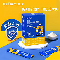 Oz Farm 澳滋 20点开始：Oz Farm澳滋婴幼儿益生菌1盒