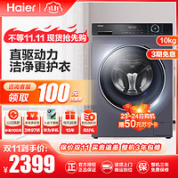 Haier 海尔 10公斤大容量 全自动滚筒洗衣机