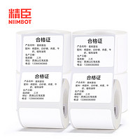 NIIMBOT 精臣 B1 B3S B21標簽機打印紙熱敏標簽商品價格二維碼飾品標簽貼紙條碼紙 （10）40*30*230張 白色（單卷）