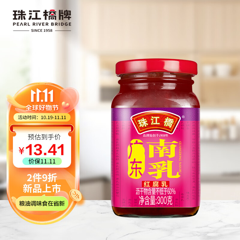 PEARL RIVER BRIDGE 珠江桥牌 广东南乳300g 南乳汁红腐乳南乳酱 南乳猪手腐乳鸡翅火锅调料