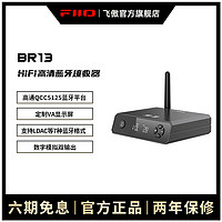 FiiO 飞傲 BR13高清蓝牙音频接收器ldac蓝牙5.1适配器ES9018解码
