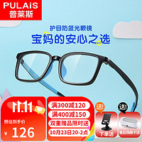 普莱斯防蓝光儿童眼镜近视眼镜框电脑防辐射可配抗蓝光平光护目镜66132 黑宝蓝  单镜框