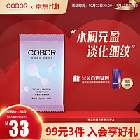 COBOR 可贝尔 双蛋白水晶眼贴膜 2g*3对