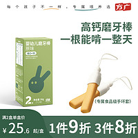 FangGuang 方广 婴幼儿磨牙棒16gx15盒