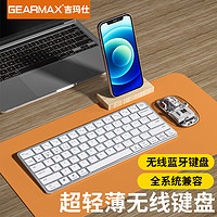 GEARMAX 吉玛仕 ipad蓝牙妙控键盘多系统设备静音轻薄便携办公安静小巧女生电脑平板适用mini6/air4/5/10代苹果秒触控