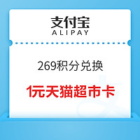 10.25必领神券：淘宝签到领1元猫超卡！京东领9.9-8.9元优惠券！