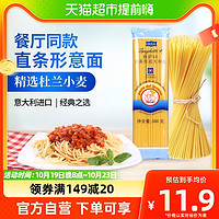 88VIP：pasta del Levante 欧萨 原装进口意大利面4#直条形500g*1袋意面通心粉方便速食面条