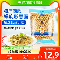 88VIP：pasta del Levante 欧萨 原装进口意大利面螺旋形500g*1袋意面通心粉方便速食面条