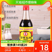 88VIP：KIMLAN 金兰 中国台湾 金兰 生抽酱油 590ml 凉拌烧菜蘸酱口味适中