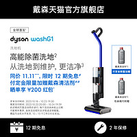 88VIP：dyson 戴森 [同價618]Dyson戴森洗地機WashG1手持除菌洗地機 洗拖一體機