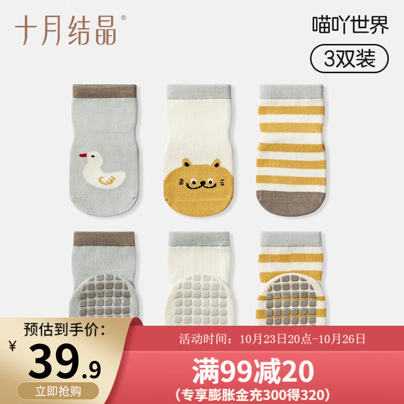 十月结晶婴儿袜地板袜男女童春秋袜子新生宝宝棉袜防滑学步袜3双 喵丫世界-四季款 3双装 适合0-1岁