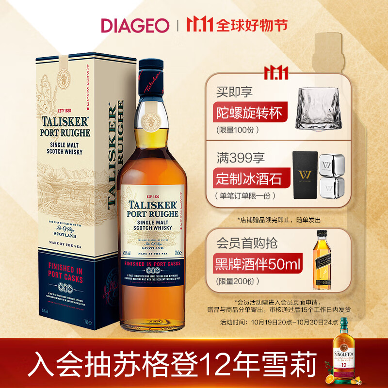 TALISKER 泰斯卡 苏格兰 岛屿产区 单一麦芽威士忌 波特桶700ml