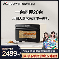 DACHOO 大厨 老板电器DACHOO大厨蒸烤箱DB602家用台式多功能 蒸烤一体机空气炸