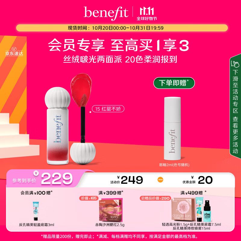 贝玲妃（Benefit）【阿里北杯同款】唇釉绝色奶釉棒 啵光蜜语15口红镜面锁色不沾杯