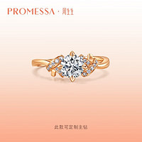 周生生钻石戒指求婚结婚PROMESSA18K玫瑰金同心结94066R 去戒指 搜94066