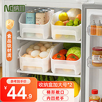 纳川 冰箱收纳盒食品级果蔬储物盒厨房整理抽屉盒 加大号2个