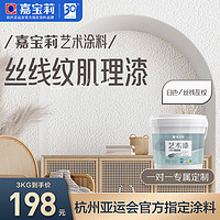 嘉宝莉（CARPOLY）艺术漆涂料室内家用自刷乳胶漆翻新涂刷喷漆背景墙墙面漆肌理漆 白色（丝线乱纹） 3kg（单面漆）约刷5-7㎡