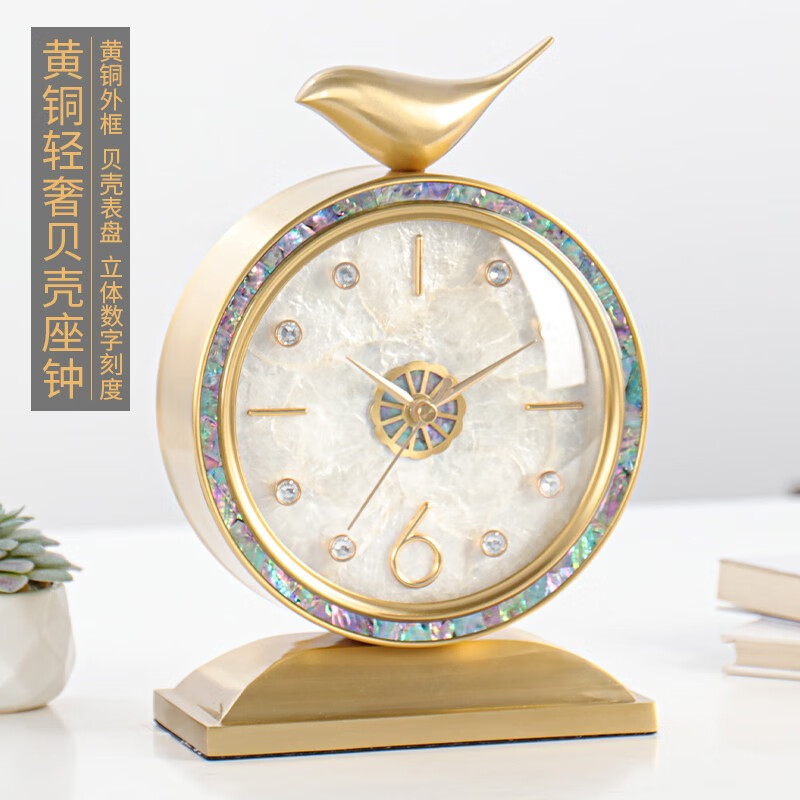 汉时（Hense）黄铜轻奢贝壳座钟客厅卧室高档台钟坐桌面摆钟台式石英钟表HD8313 B款小鸟