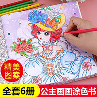 DEERC儿童涂鸦绘画公主涂色本6-8-10岁小画画书绘玩具女孩 192个公主【全套6本+36油画棒】