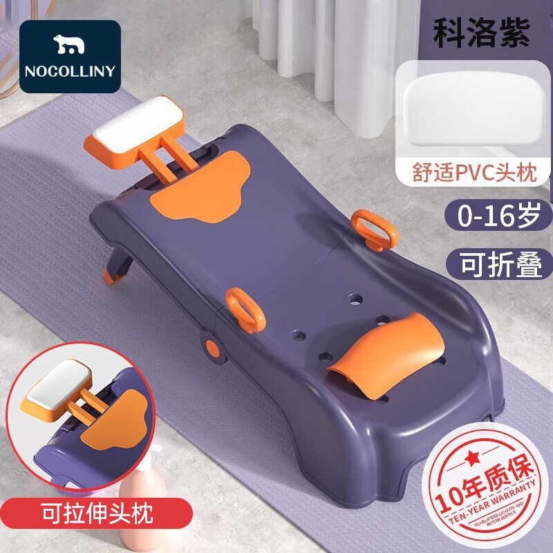 劳可里尼（NOCOLLINY）儿童洗头躺椅可折叠洗头宝宝家用小孩坐洗发婴儿洗头发床凳子 紫色-可拉伸头枕【0-16岁适用】