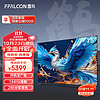 FFALCON 雷鳥 鶴6 24款 75英寸游戲電視 144Hz高刷 4K超高清平板電視