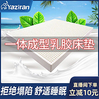 YAZIRAN 雅自然 泰国天然一体成型乳胶床垫1.5m1.8米可折叠榻榻米宿舍家用