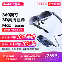 Rokid 若琪 Max智能AR眼鏡3D游戲觀影設備rokid station便攜蘋果華為投屏手機用vr一體機高清巨幕觀影