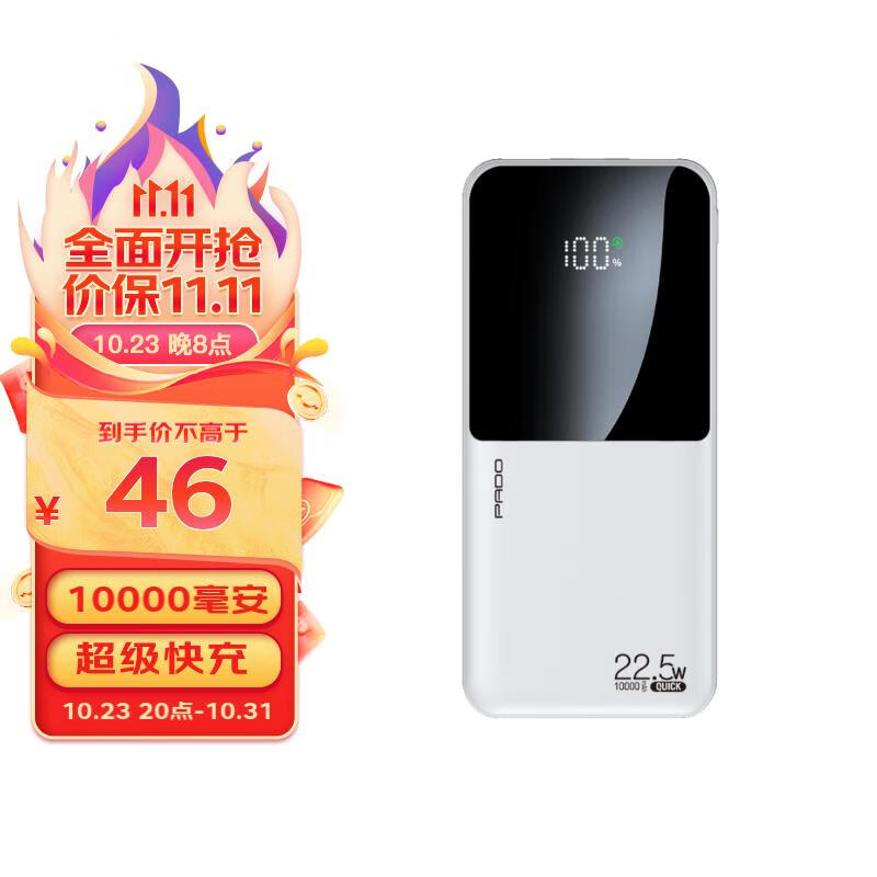 PADO 半岛铁盒 充电宝E 10000ml  22.5W