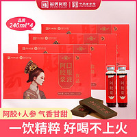 福牌阿膠 阿膠漿口服液240ml(20ml*12支)  4盒