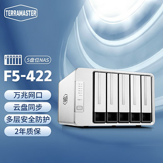 铁威马（TERRA MASTER） F5-422 五盘位企业级NAS网络存储器共享备份私有云盘万兆口 0TB 空槽