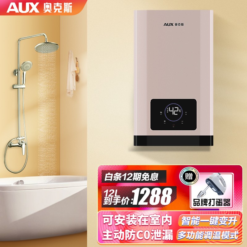 AUX 奥克斯 燃气热水器家用 平衡机可安装室