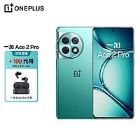 OnePlus 一加 OPPO 一加 Ace 2 Pro 12GB+256GB 极光绿 高通第二代骁龙 8 芯片 5G游戏性能手机