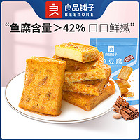 【直降】良品铺子鱼豆腐90g烧烤味豆干麻辣休闲零食