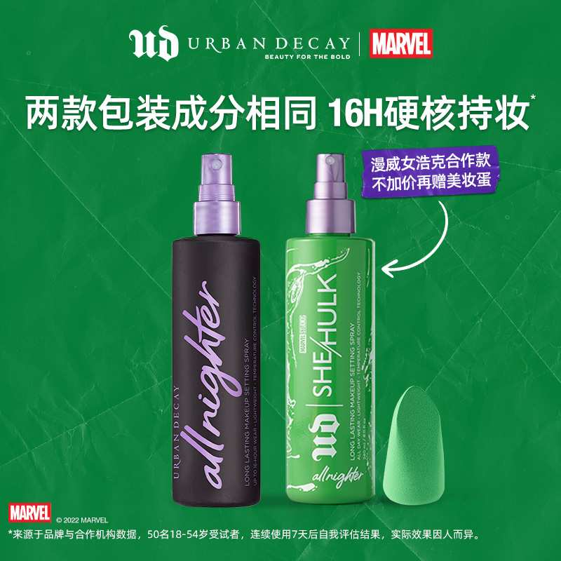 【双11抢先加购】Urban Decay衰败城市ud定妆喷雾保湿控油大容量