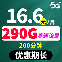 China Broadcast 中國廣電 滄年卡 16.6元月租（290G全國流量+200分鐘通話+送會員）激活返現10元