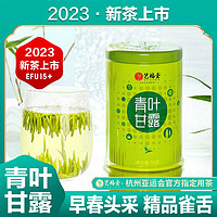 EFUTON 艺福堂 2023新茶现货尝鲜明前雀舌竹叶形青叶甘露特级早春绿茶叶散装50g