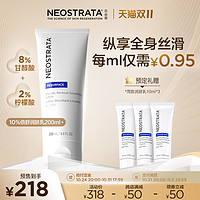 NeoStrata 芯丝翠 倍舒润肤乳10%AHA果酸 200ml