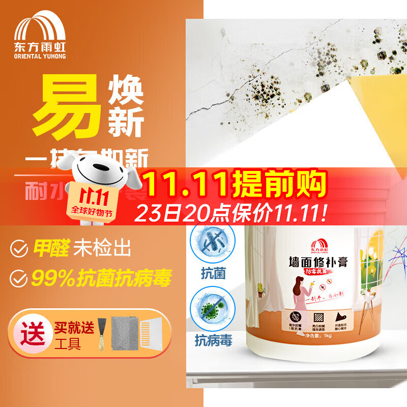 ORIENTAL YUHONG 东方雨虹 雨虹防水 墙面修补膏白色 防霉抗菌1KG