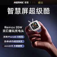 REMAX 睿量 小电视35W氮化镓适用苹果手机快充充电器笔记本pd30W