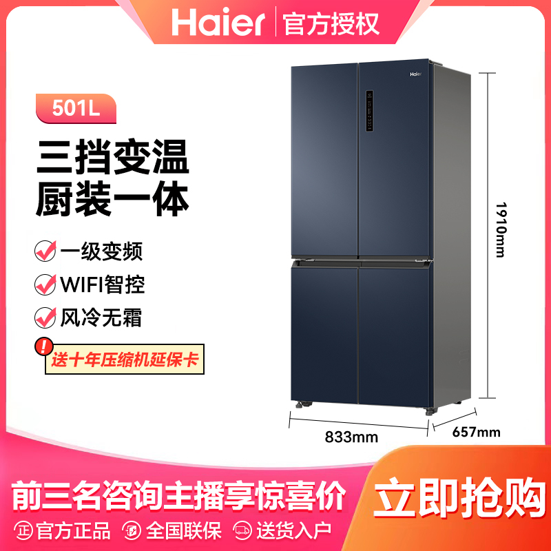 Haier 海尔 冰箱501升一级能效风冷无霜双变频循环大容量家用