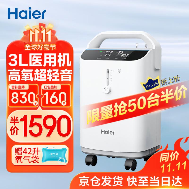 Haier 海尔 3L升医用家用制氧机雾化一体机