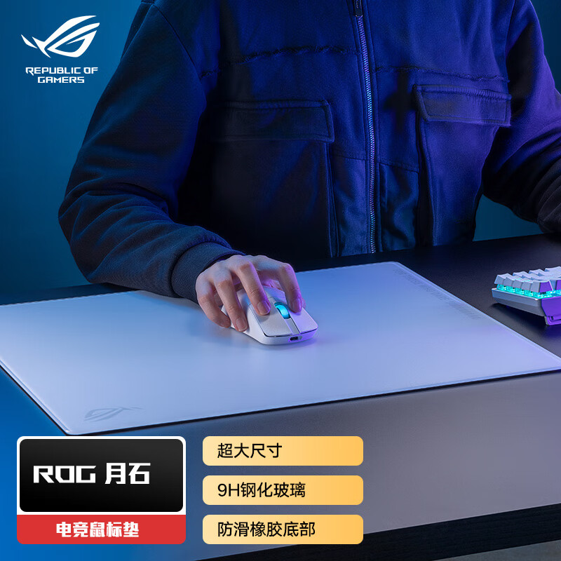 ROG 玩家国度 月石 ACE L钢化玻璃电竞鼠标垫 涂层处理  9H钢化玻璃